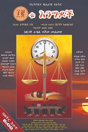 12tu Engdoch's poster