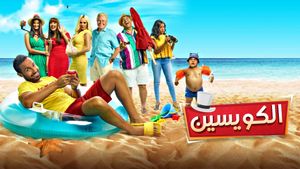 El-Kewayyesin's poster