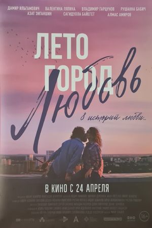 Summer. City. Love's poster