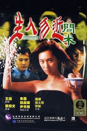 Horoscope 1: The Voice from Hell's poster