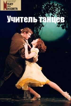 Dance Teacher's poster