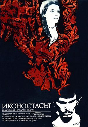 Ikonostasat's poster