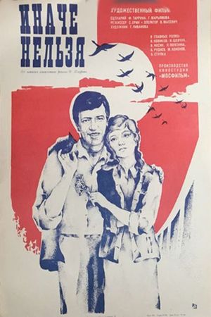 Иначе нельзя's poster