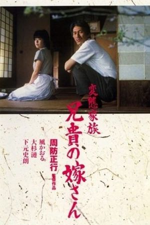 Abnormal Family's poster