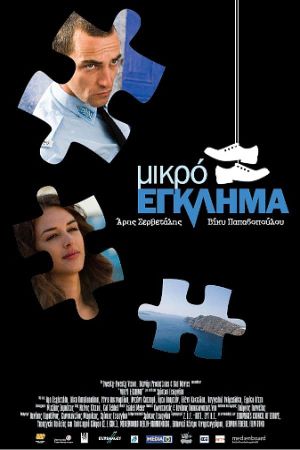 Small Crime's poster