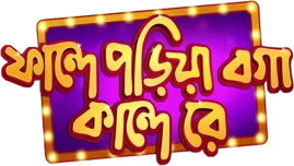 Phande Poriya Boga Kande Re's poster