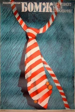 Bomzh (Bez opredelyonnogo mesta zhitelstva)'s poster
