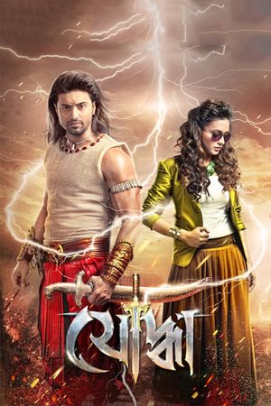 Yoddha the Warrior's poster image