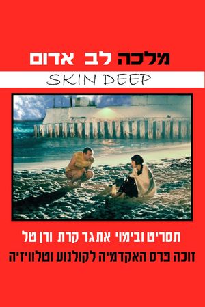 Skin Deep's poster