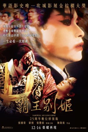 Farewell My Concubine's poster