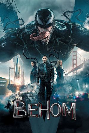 Venom's poster