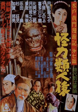 Mito Kômon Man'yû-ki: Kairiki ruijin'en's poster