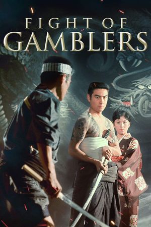 Fight of Gamblers's poster