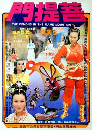 The Demons in the Flame Mountain's poster