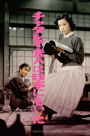 Lady Chatterley of Japan's poster