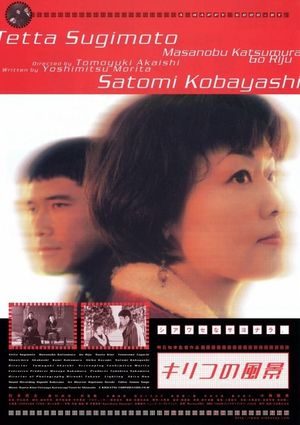 Kiriko no fûkei's poster
