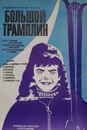 The Large Trampoline's poster
