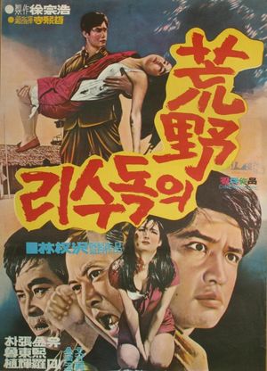 Eagle of Wild Field's poster