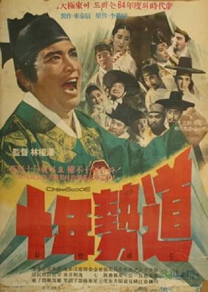 Shibnyeon sedo's poster