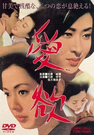 Thirst for Love's poster