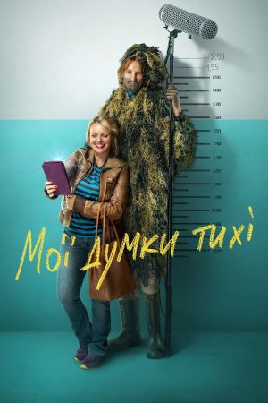 My Thoughts Are Silent's poster