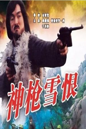 Shen qiang xue hen's poster