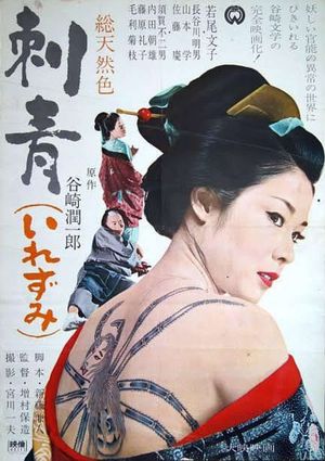 Irezumi's poster