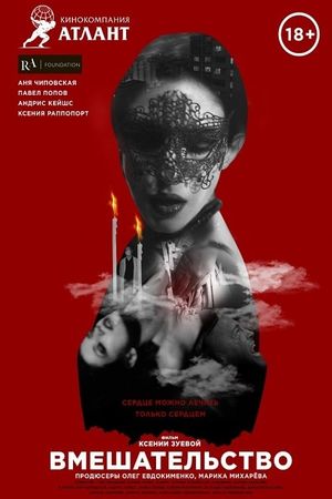 Intervention's poster