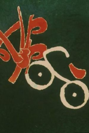 Bicycle's poster