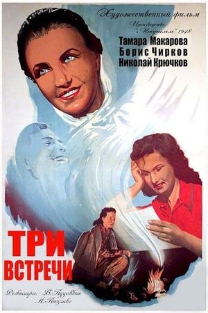 Tri vstrechi's poster