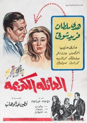 The Honored Family's poster