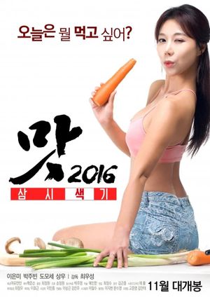 Three Sexy Meals's poster