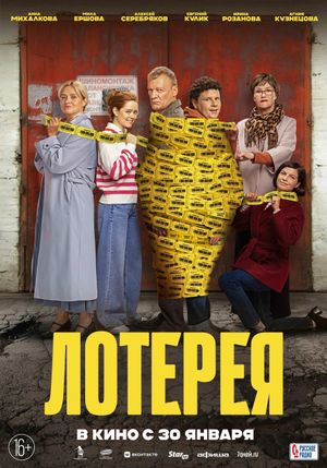 Lottery's poster