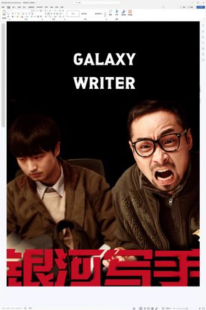 Galaxy Writer's poster