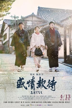 Omotenashi's poster