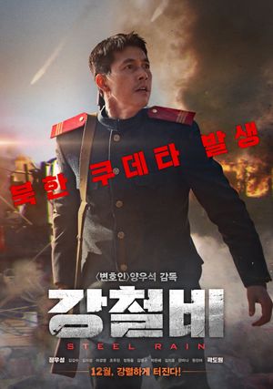 Steel Rain's poster
