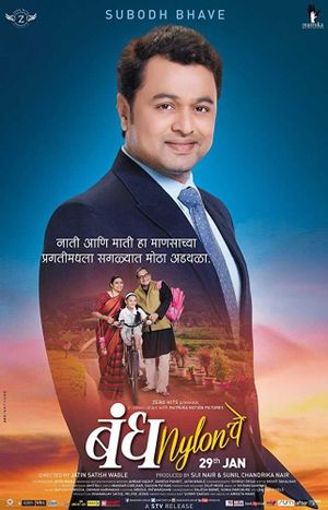 Bandh Nylon Che's poster