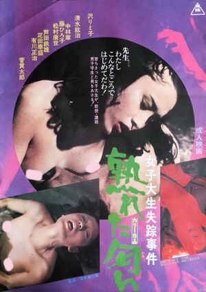 Joshi daisei shissô jiken: Ureta nioi's poster