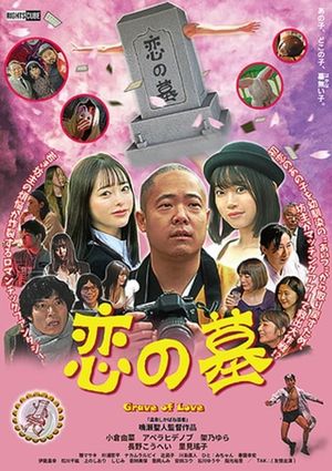 Grave of Love's poster