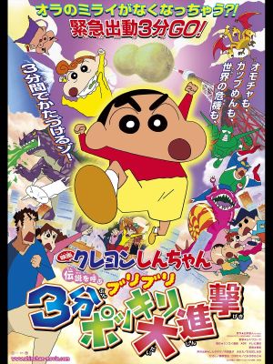 Crayon Shin-chan: The Legend Called Buri Buri 3 Minutes Charge's poster