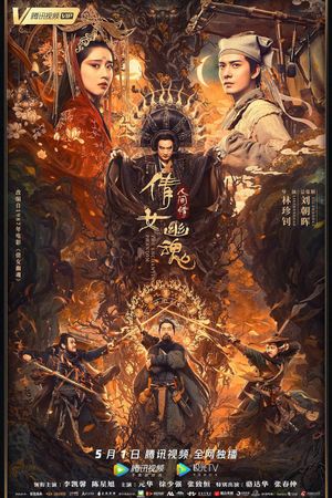 The Enchanting Phantom's poster