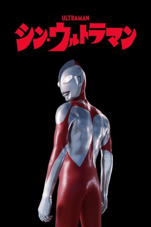 Shin Ultraman's poster