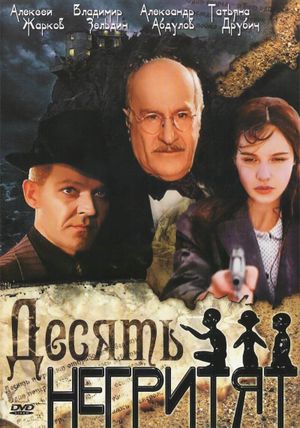 Ten Little Indians's poster