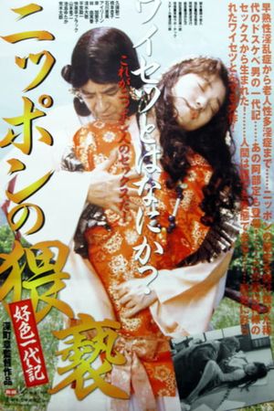 Nippon no waisetsu's poster