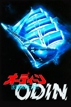 Odin: Photon Space Sailer Starlight's poster