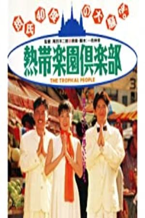 The Tropical People's poster image
