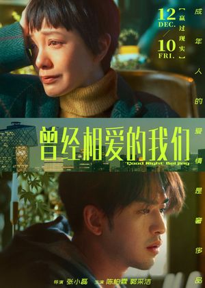 Good Night Beijing's poster