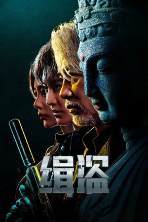 Never a Thief's poster