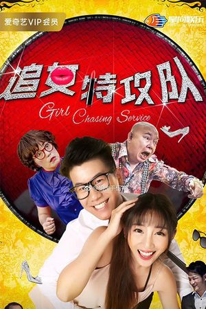 Girl Chasing Service's poster