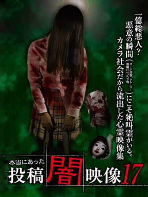 Honto ni Atta: Toko Yami Eizo 17's poster